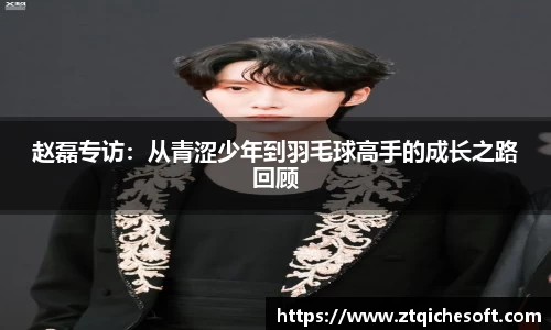 zoty中欧官网