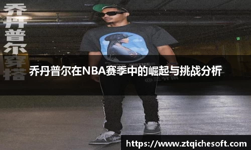 zoty中欧